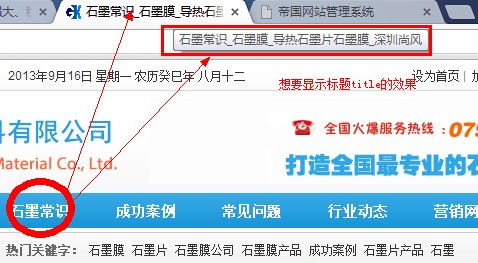 帝国cms列表页,内容页怎么自定义标题呢