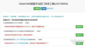 dedecms高危漏洞持续 安全联盟发布免费专杀
