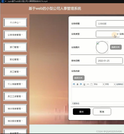 springboot基于web的小型公司人事企业员工培训报名管理系统6621k