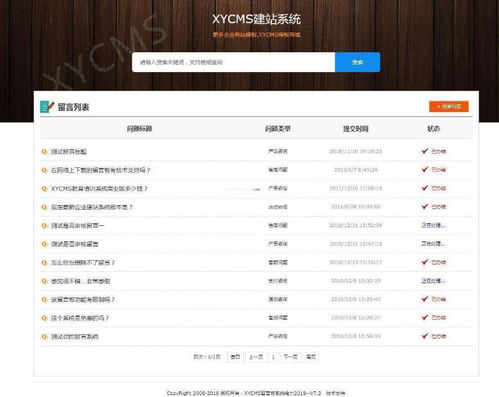 php留言系统源码,xycms php留言板 v8.0