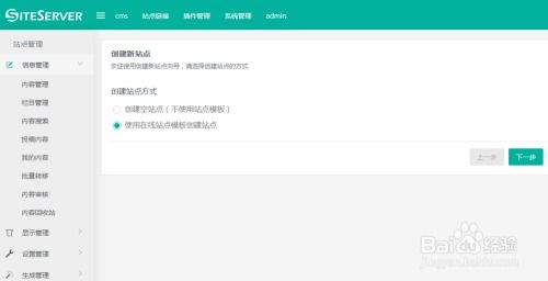 图解siteserver cms如何创建站点