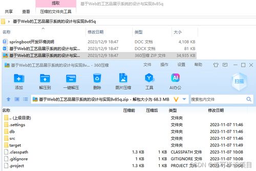 java计算机毕业设计基于web的工艺品展示系统的设计与实现 开题 源码 论文