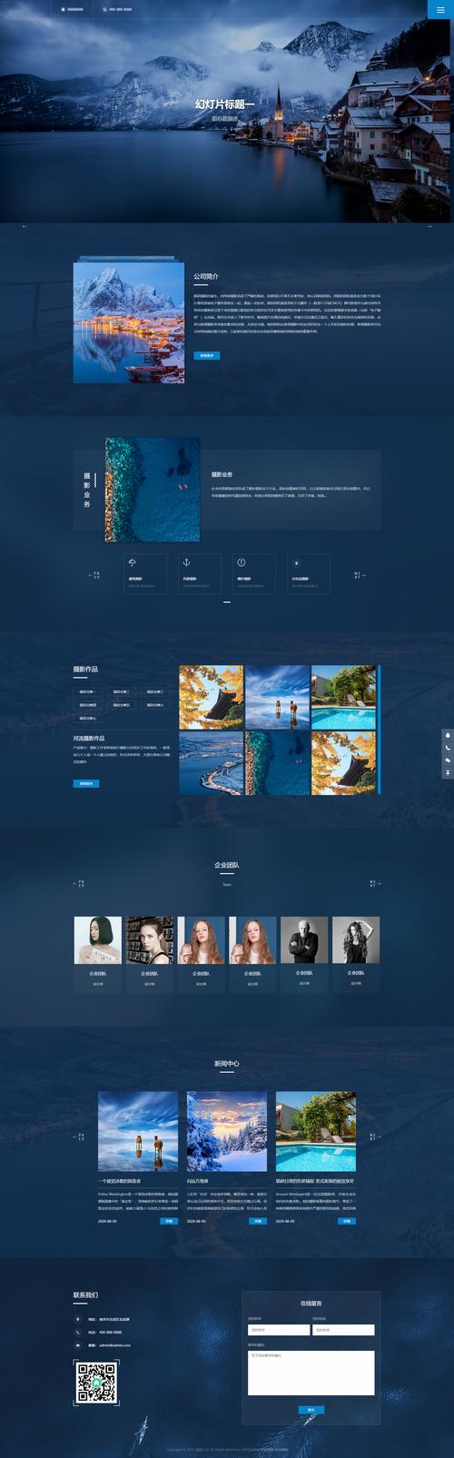 亲测丨pbootcms自适应深蓝色风景摄影网站模板源码下载