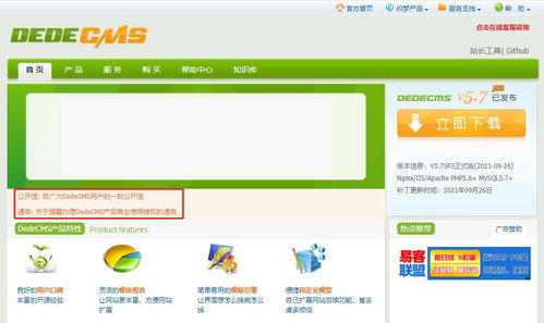 织梦dedecms商业使用授权收费5800元,发布致广大用户的公开信