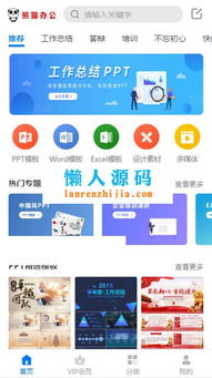 帝国cms仿熊猫办公素材站ppt word excel 视频模板下载站源码 wap手机端 采集器 第四方支付