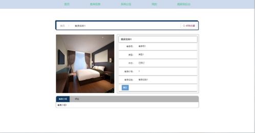 含文档 ppt 源码等 精品基于javaweb的酒店民宿管理推荐平台ssm 计算机毕设java项目源码