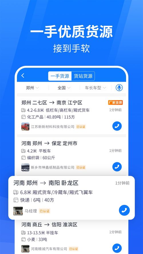 物通网物流公司版官方下载 物通网物流公司版 app 最新版本免费下载 应用宝官网