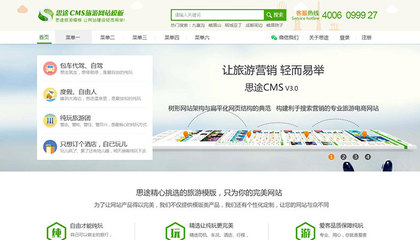 旅游网站模板定制-旅游网站网页设计-模板详情-思途旅游CMS